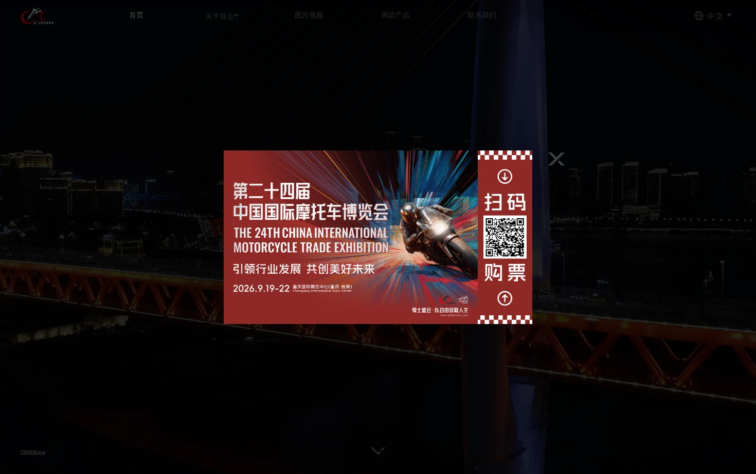 中国国际摩托车博览会（中国摩博会） 页面快照